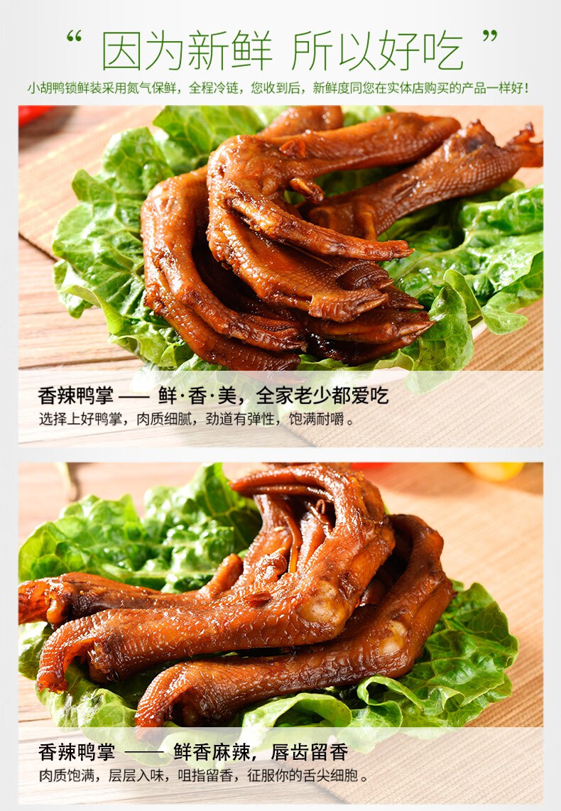 【小胡鸭_锁鲜】盒装卤鸭掌260g×2 盒 鸭爪 零食小吃 湖北特产 香辣