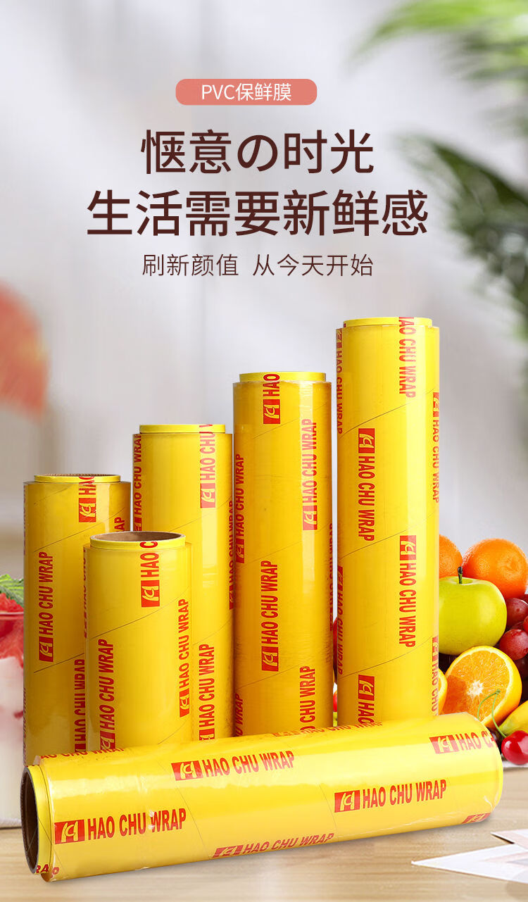 pvc保鲜膜大卷家用批发食品级食品袋厨房水果美容美发膜40cm400m27斤