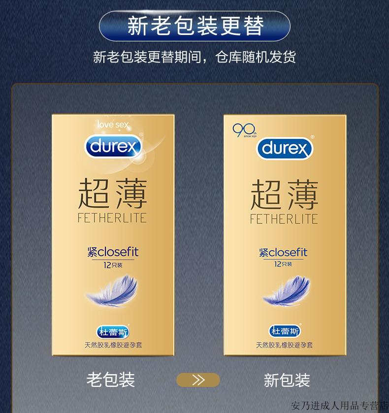 杜蕾斯避孕套小号 紧型超薄套套 紧绷安全套 套套计生用品 紧型超薄12