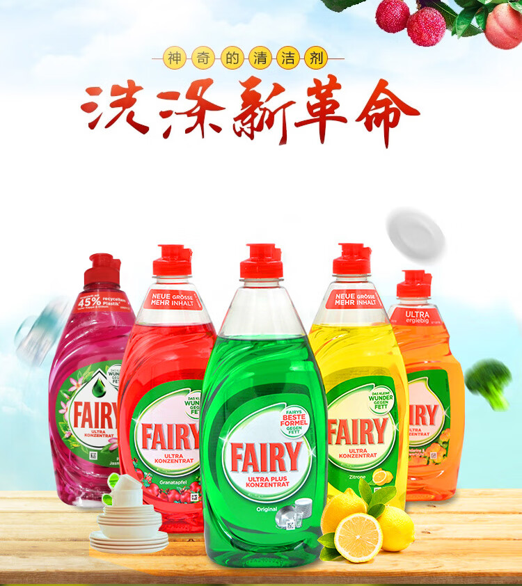 德国fairy洗洁精旗舰店食品级浓缩水果柠檬温和洗涤灵五瓶分享装气味