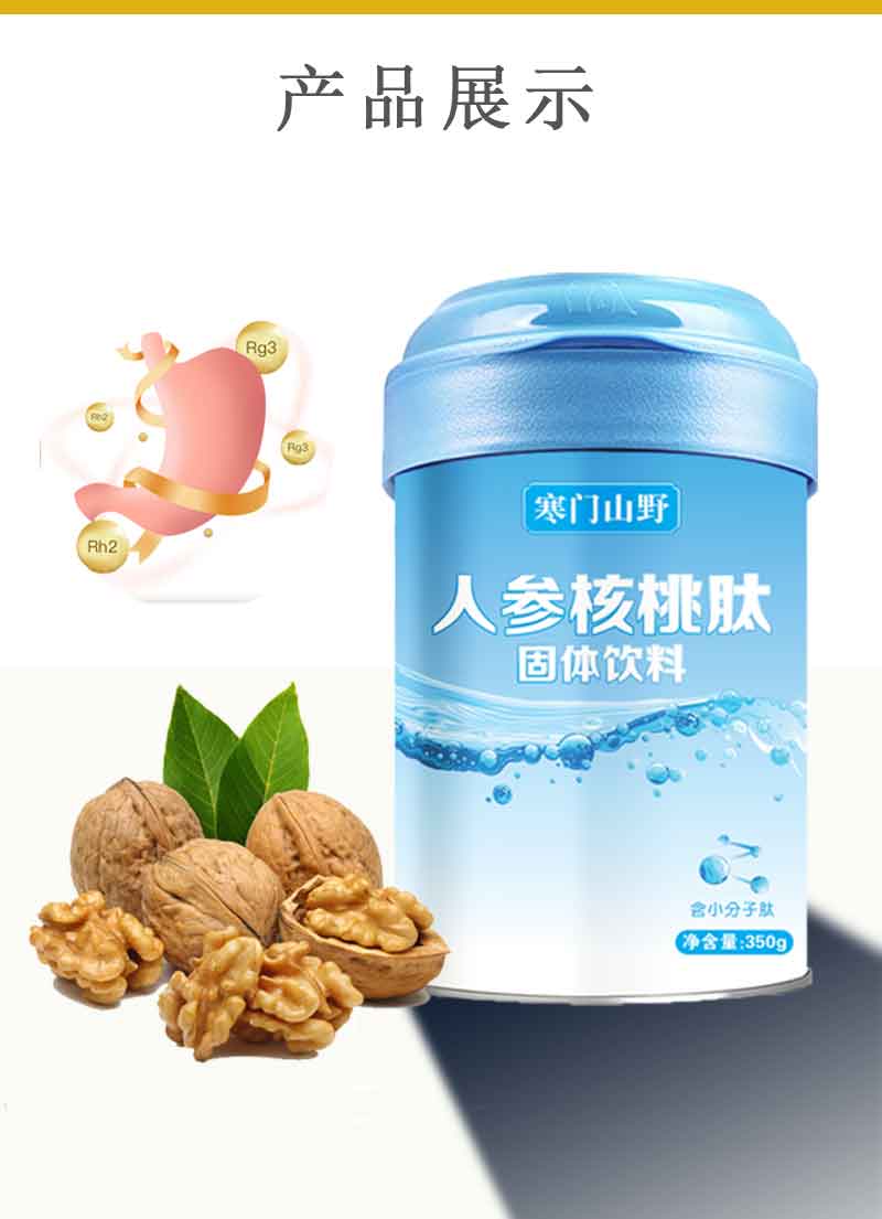 5折 人参核桃肽 寒门山野人参核桃肽粉小分子活性肽低聚肽复合胶原