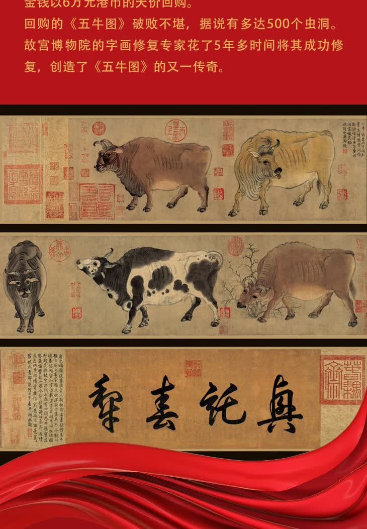 五牛图故宫故宫五牛图丝绸钞券珍藏版天津中钞韩滉五牛图全画卷画收藏