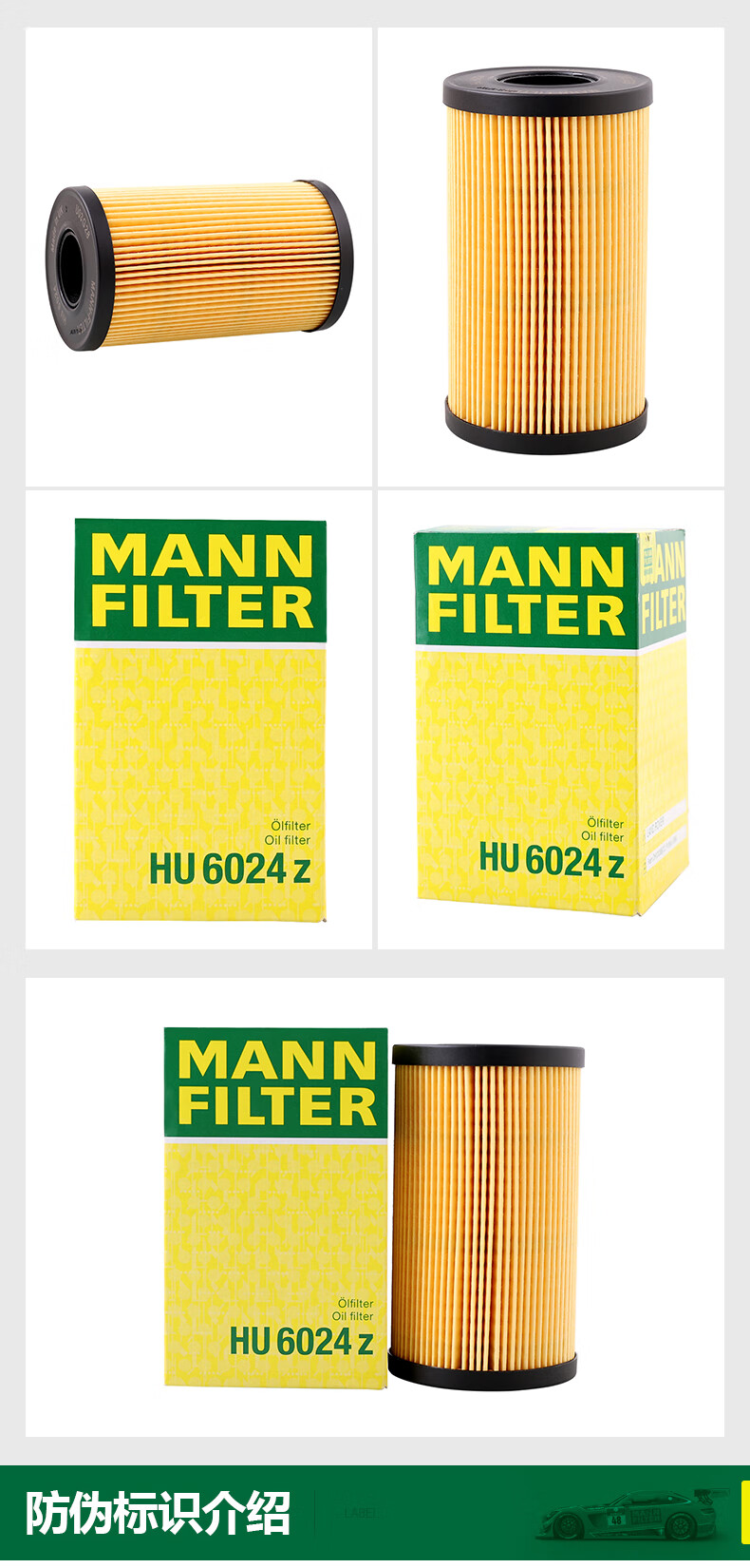 曼牌mannfilterhu6024z机油滤清器机滤机油滤芯格适用于汽车发动机