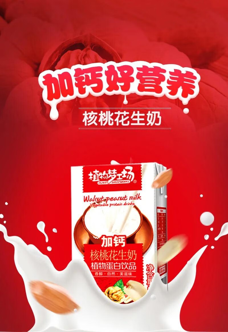 植物梦核桃花生奶 250ml*8盒 整箱加钙健康营养饮品早餐牛奶 1盒 250