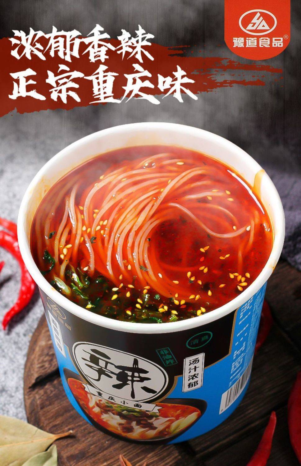 豫道重庆小面 网红桶装方便面整箱非油炸茄汁牛肉拉面速食泡面 重庆