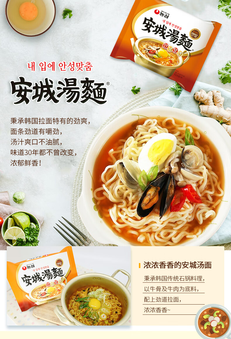 韩国进口农心安城汤面五连包125g5包拉面袋面网红熬夜加班休闲零食