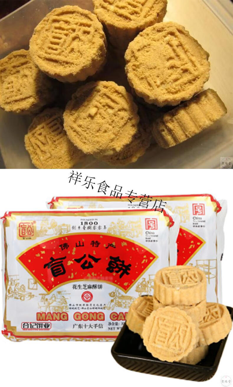 广东佛山特产盲公饼传统地方特色办公室零食年货礼佳品小吃 【大家庭