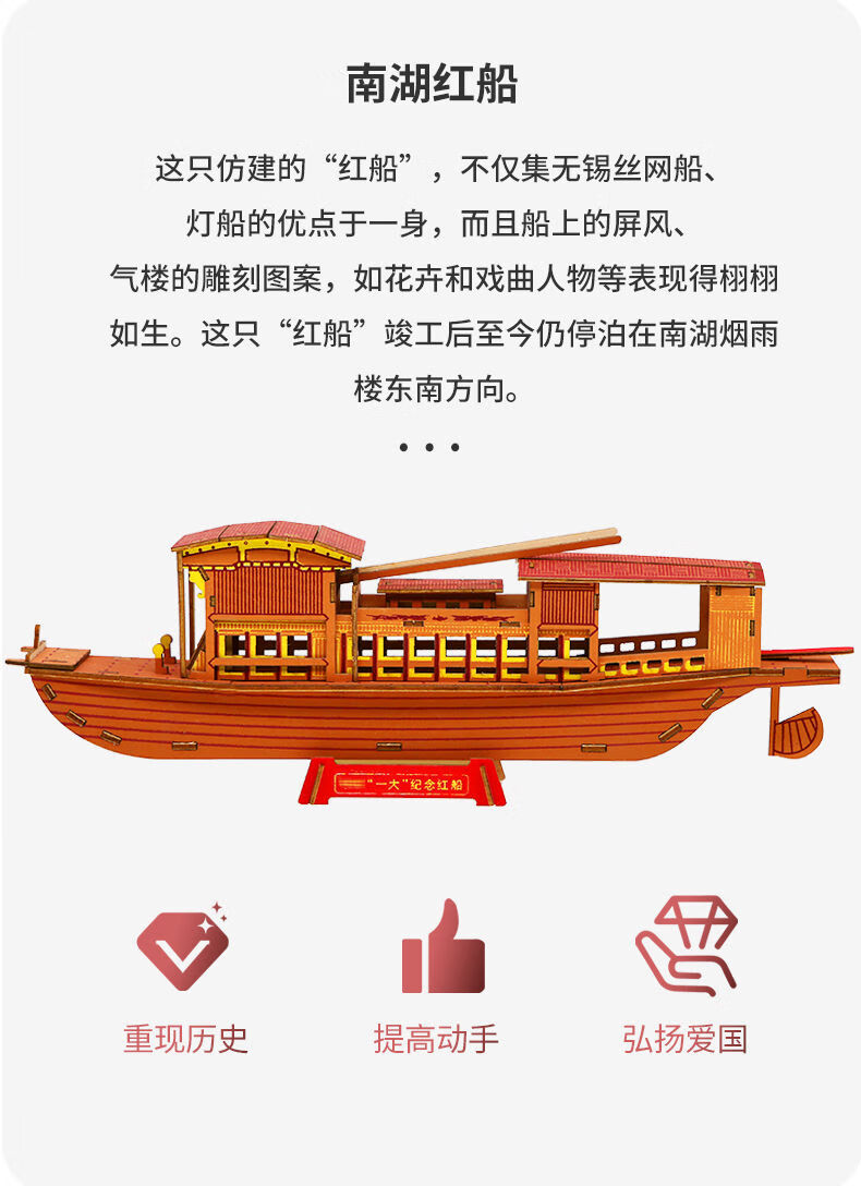 木质浙江嘉兴南湖红船模型制作材料比赛手工diy的作品拼装船摆件 南湖
