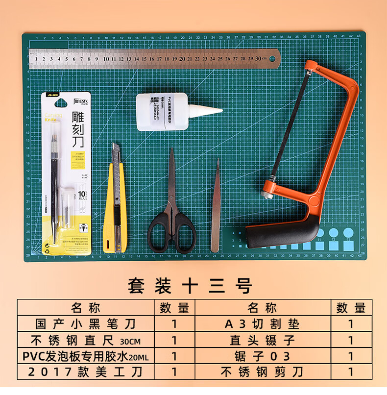 diy手工制作工具套装建筑沙盘模型工具材料全套笔刀胶水剪钳22件入门