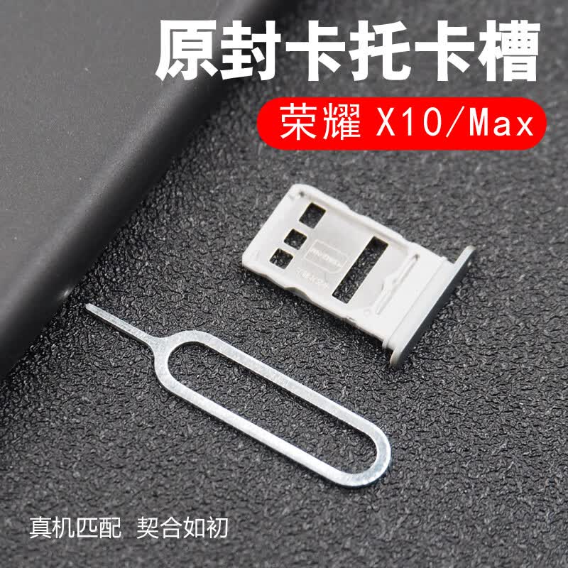 宝格石 于华为荣耀x10卡槽 tel-tn00卡托 荣耀x10max卡槽手机sim卡座