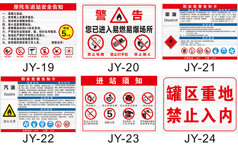 冠京卓加油站警示牌进站须知卸油操作规程标识罐区指示管理制度卸油口