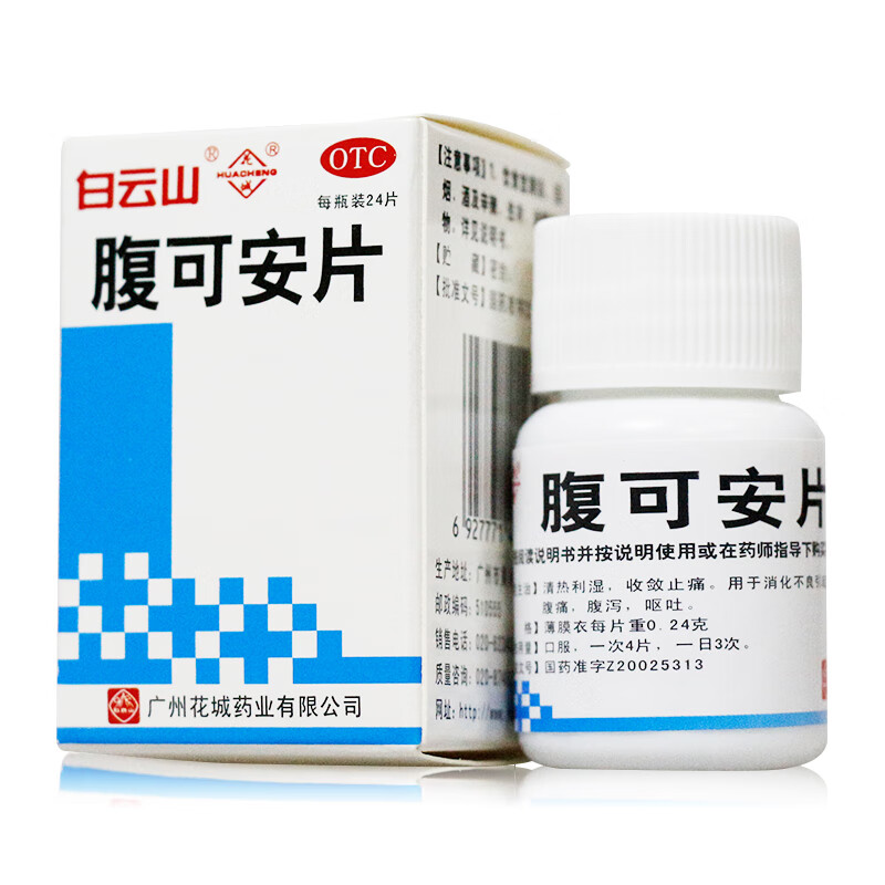 花城 腹可安片24片 清热利湿收敛止痛用于消化不良引起的腹痛腹泻呕吐