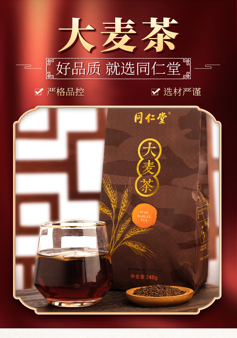 北京同仁堂花草养生茶黑苦荞茶273g