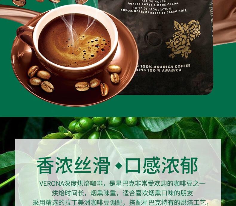 星巴克(starbucks)進口starbucksverona維羅納深度烘焙咖啡豆大包裝