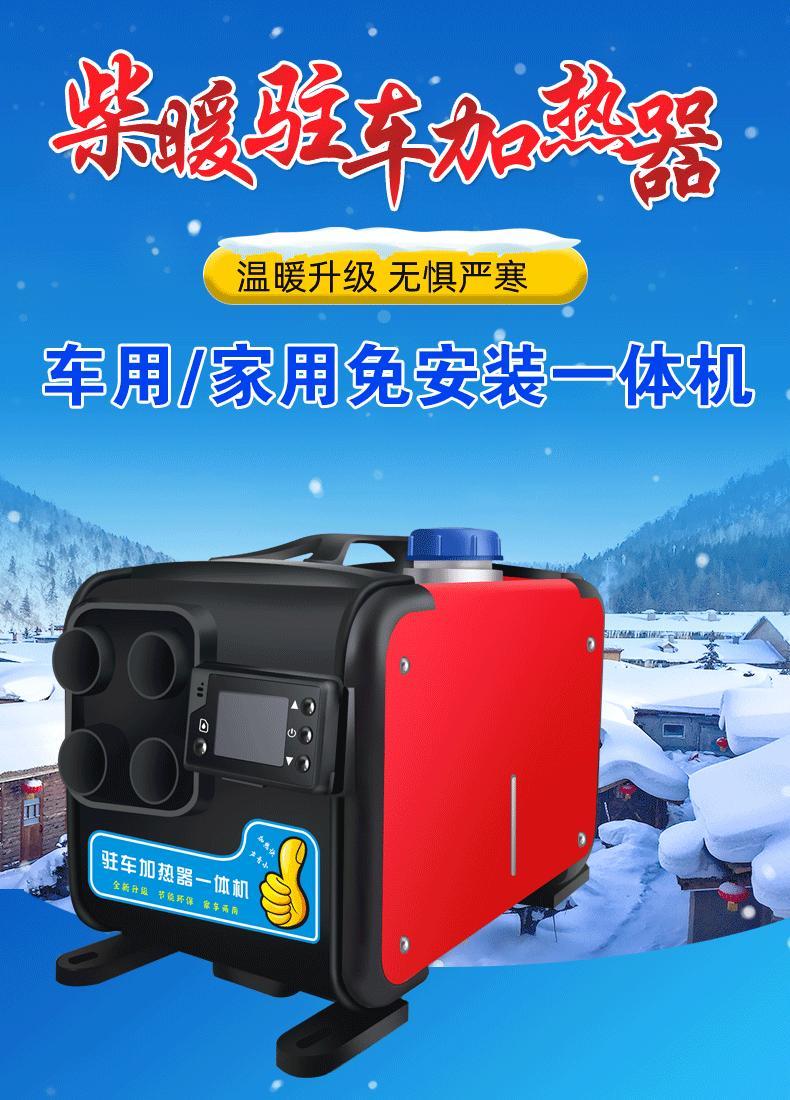 駐車加熱器柴暖貨車12v24伏220v柴油取暖一體機48v電動車載暖風機24v