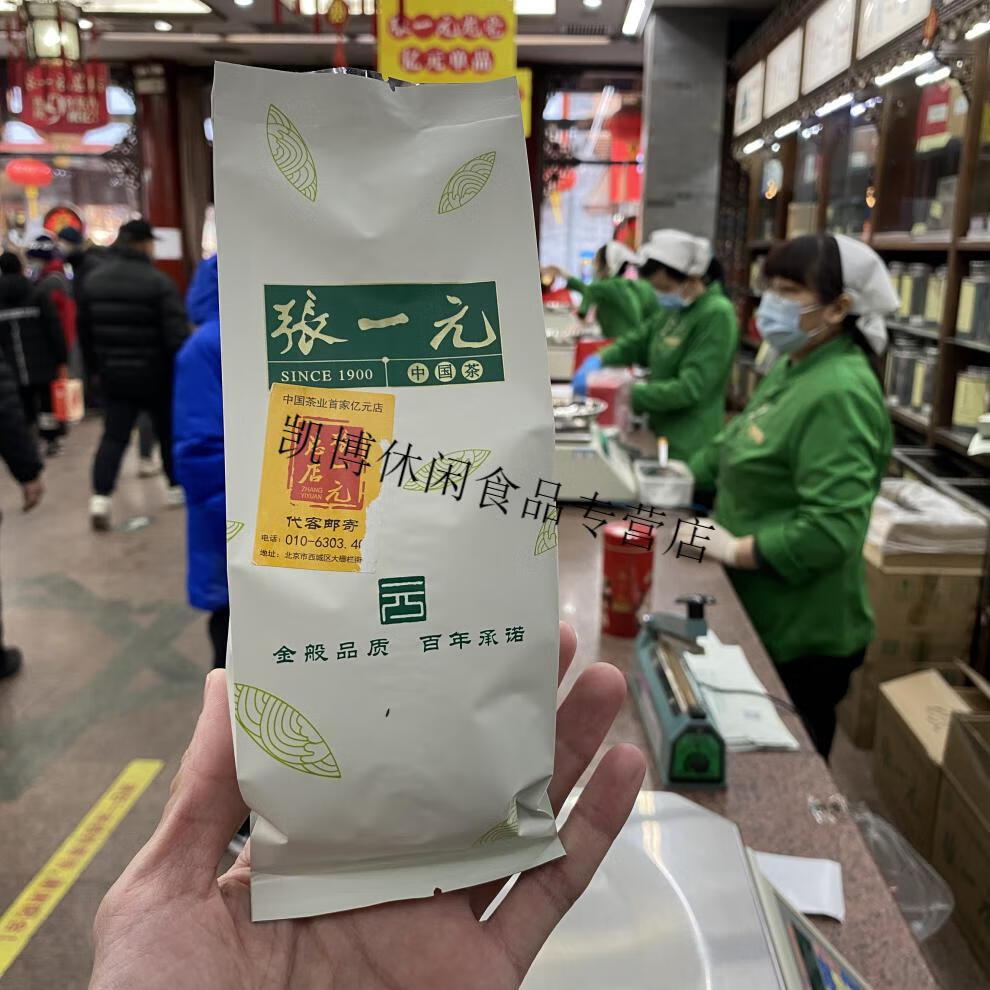 新新張一元茶莊前門總店採購茉莉春風花茶毛尖茶葉茉莉二號毛尖半斤