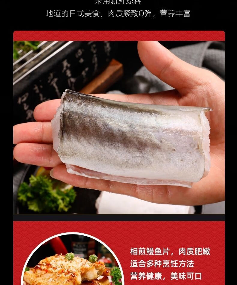 鳗鱼片中段鳗鱼片冷冻海鱼新鲜大海鳗鱼鳗鱼曼鱼片海鲜三斤品尝装