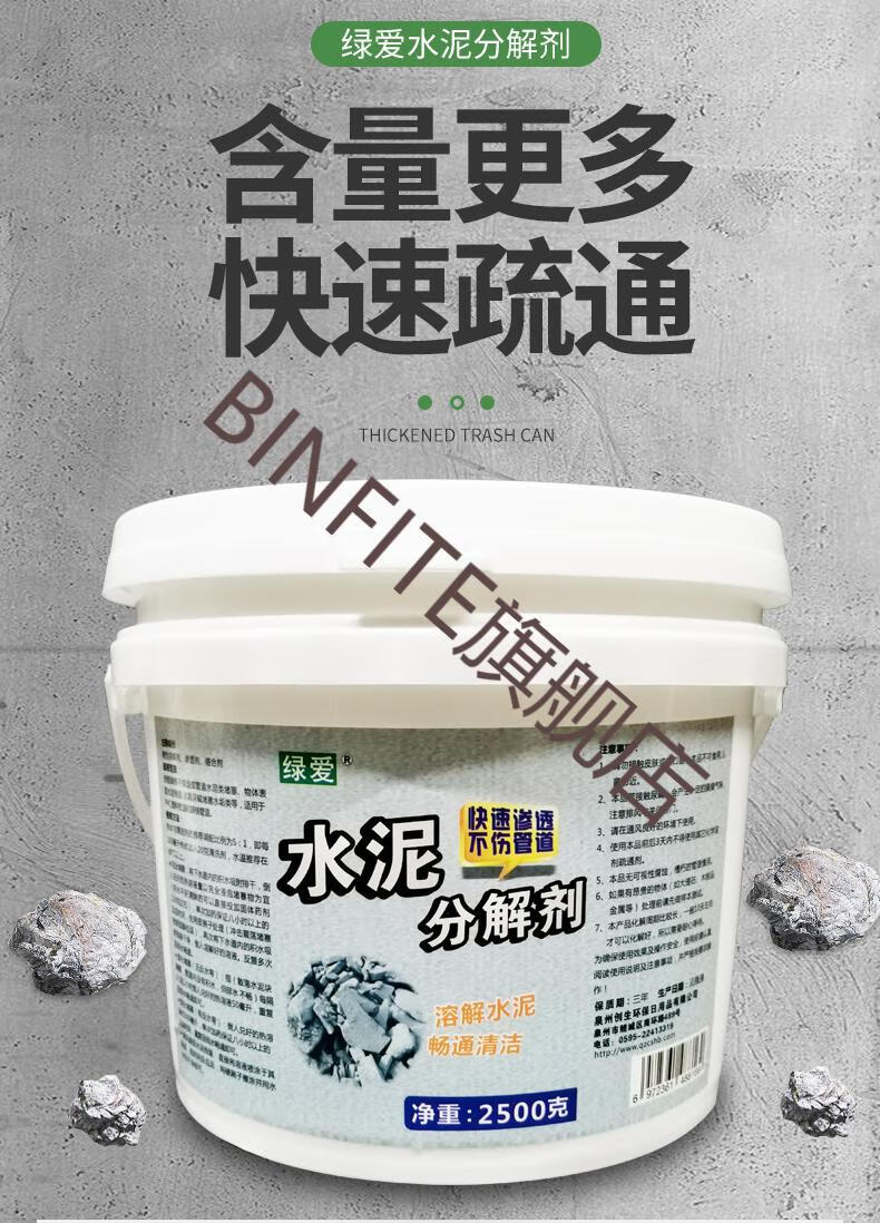 定制下水道水泥溶解剂水泥克星强力通下水道溶解去除装修混凝土管道