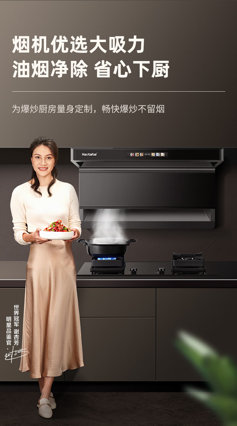 haotaitai好太太油烟机烟灶套装家用自清洁25立方大吸力抽油烟机fj1