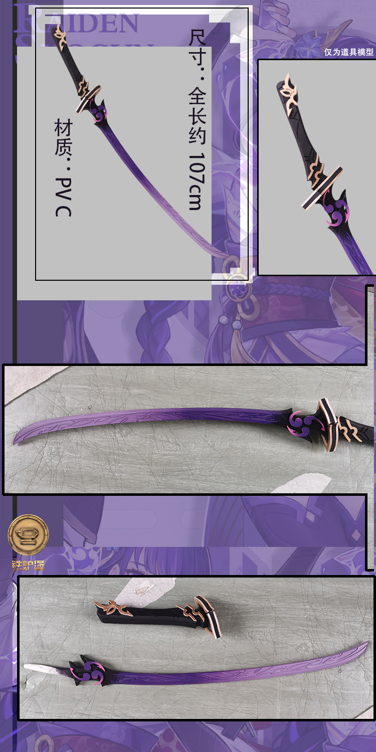 雷电将军周边原神雷电将军巴尔大招梦想真说雷刀cos发光定做道具半截