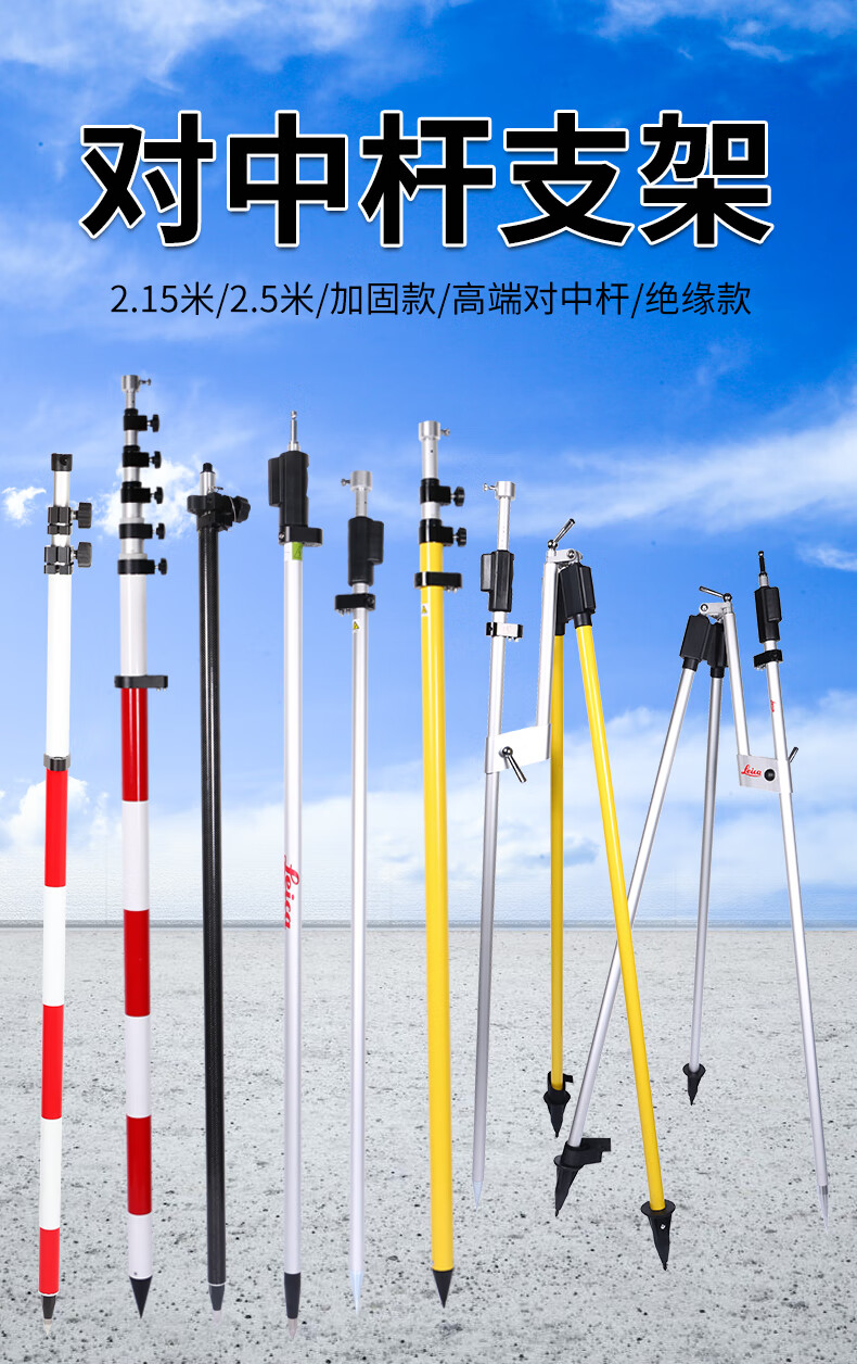 全站仪支架测量棱镜杆2.