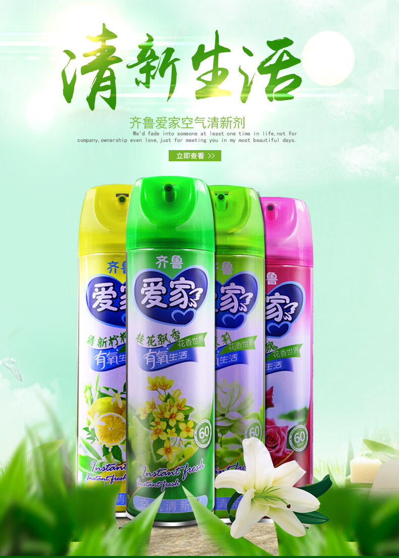 爱家空气清新剂喷雾齐鲁家用汽车卧室内芳香房间酒店k厕所喷雾剂500ml