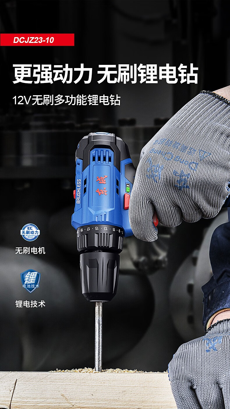 东成无刷冲击充电钻12v手电钻东城锂电钻充电式家用电转电动螺丝刀