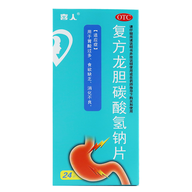 喜人 复方龙胆碳酸氢钠片24片 胃酸过多 食欲缺乏 消化不良 1盒有效期