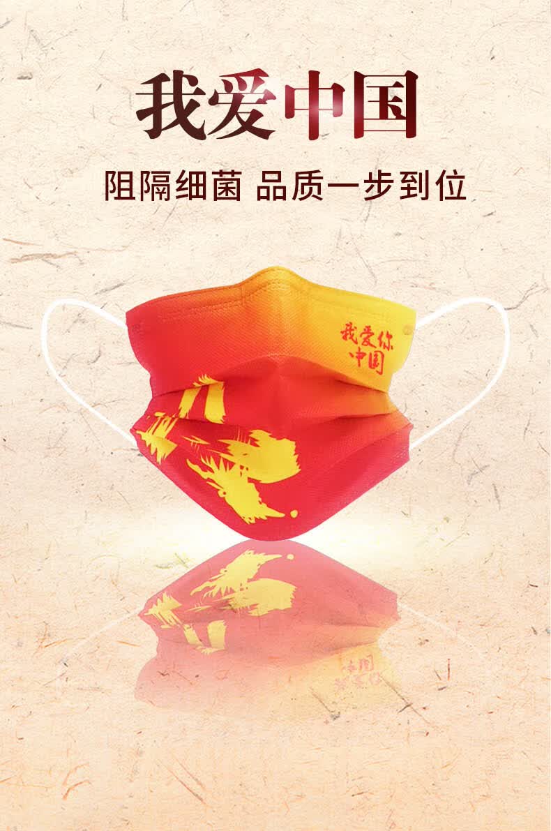医用外科我爱你中国风爱国一次性口罩灭菌级独立包装三层红色渐变色