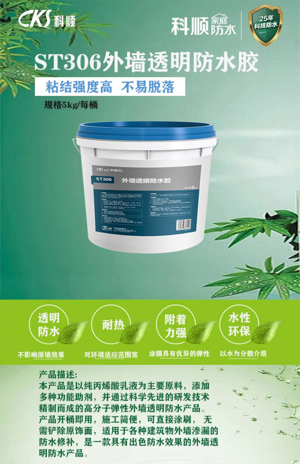 定製科順防水塗料st306外牆透明防水膠5kg粘性強修補免砸磚【圖片