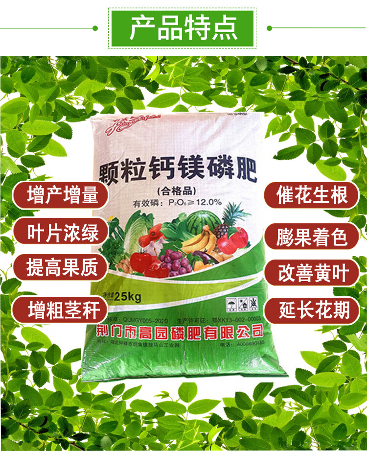 磷肥钙镁磷肥花用种菜果树调节土壤营养肥基肥农用钙镁通用型5斤装
