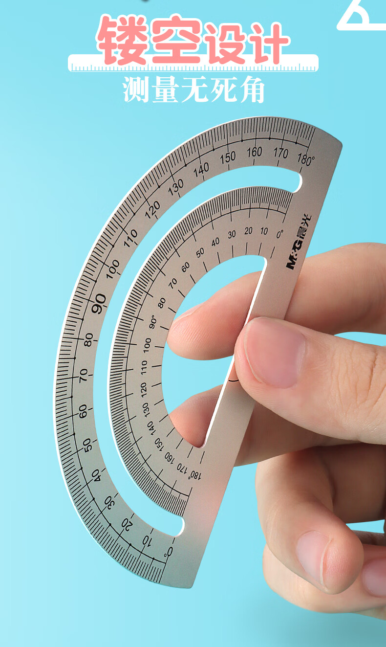 晨光金属尺子学生文具量角器小学生用尺子套装三角板直尺带波浪线铝