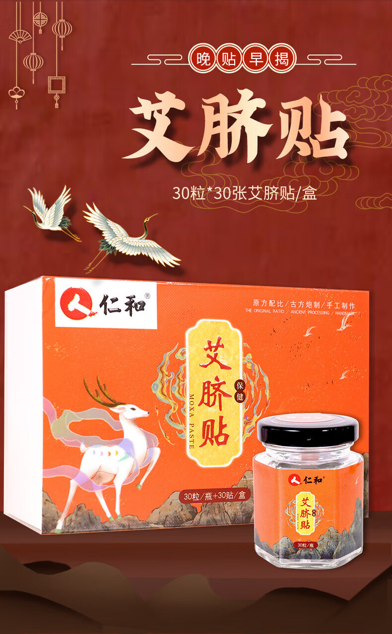 仁和yaol业艾脐贴肚脐贴润肠艾灸懒人艾草足贴手脚冰冷驱宫l寒艾脐贴