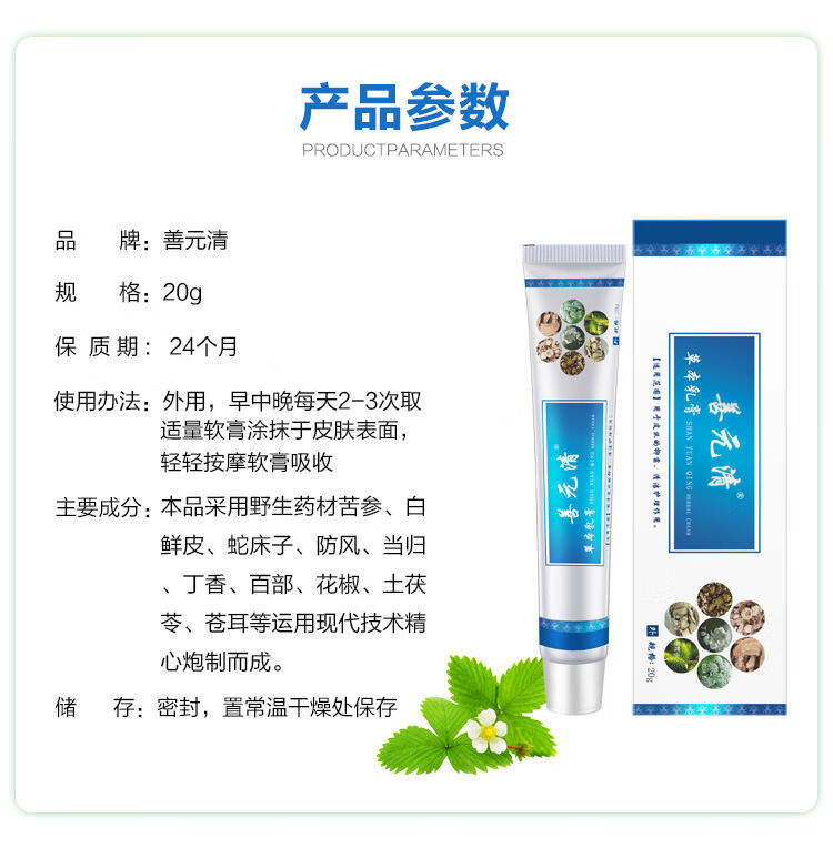 【官方旗舰】善元清乳膏善元清乳膏草本过敏瘙痒湿诊疹荨寻麻嘛疹止痒