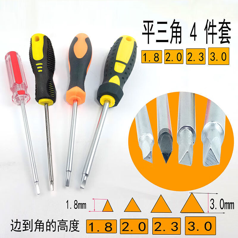 拆电磁炉插座水壶玩具三角螺丝刀平三角形改锥正三角改刀起子9月1日发