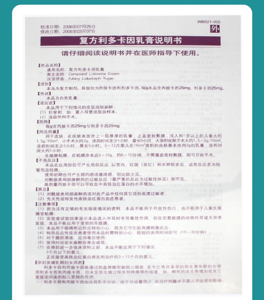 清華同方藥業複方利多卡因乳膏10g局部麻醉膏降低敏感度利多卡因乳膏