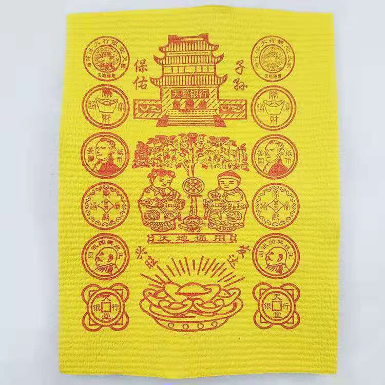 冥纸钱祭品清明节烧纸黄泡纸路路通通天币摇钱树万贯金钱往生咒黄金万