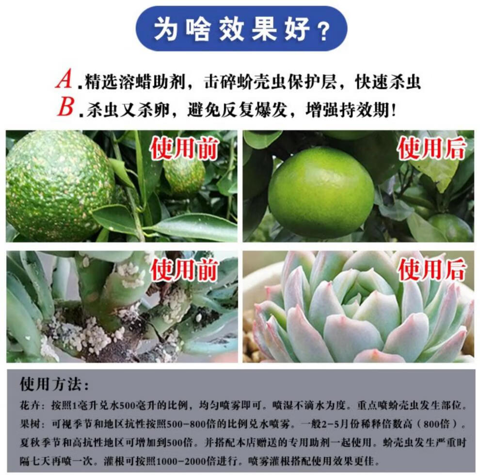 蚧壳虫药介壳虫专用药梨木虱18%吡虫噻嗪酮柑橘果树农药批杀虫剂 1000