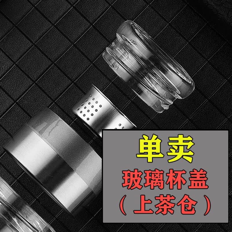富·光茶水分离杯配件 【单卖玻璃杯盖子】茶水分离杯盖单独购买茶仓
