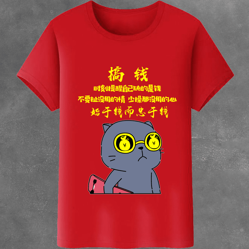 暴走漫画衣服搞笑图案短袖文字t恤2022夏季男士表情包定制印照片 百威