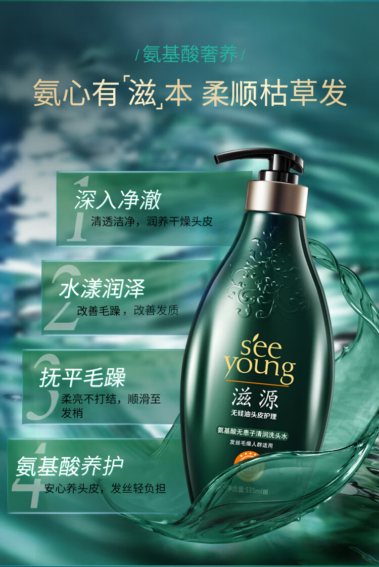圣薇娜 滋源氨基酸洗发水无患子无硅油洗头发露535ml 防掉发强韧修护