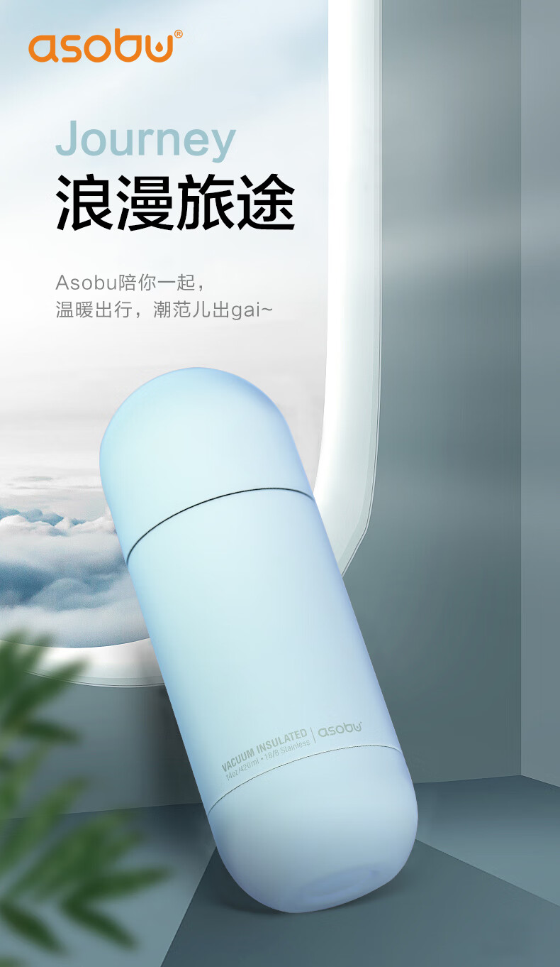 asobu胶囊保温杯asobu胶囊不锈钢保温杯简约时尚便携男女小清新大容量