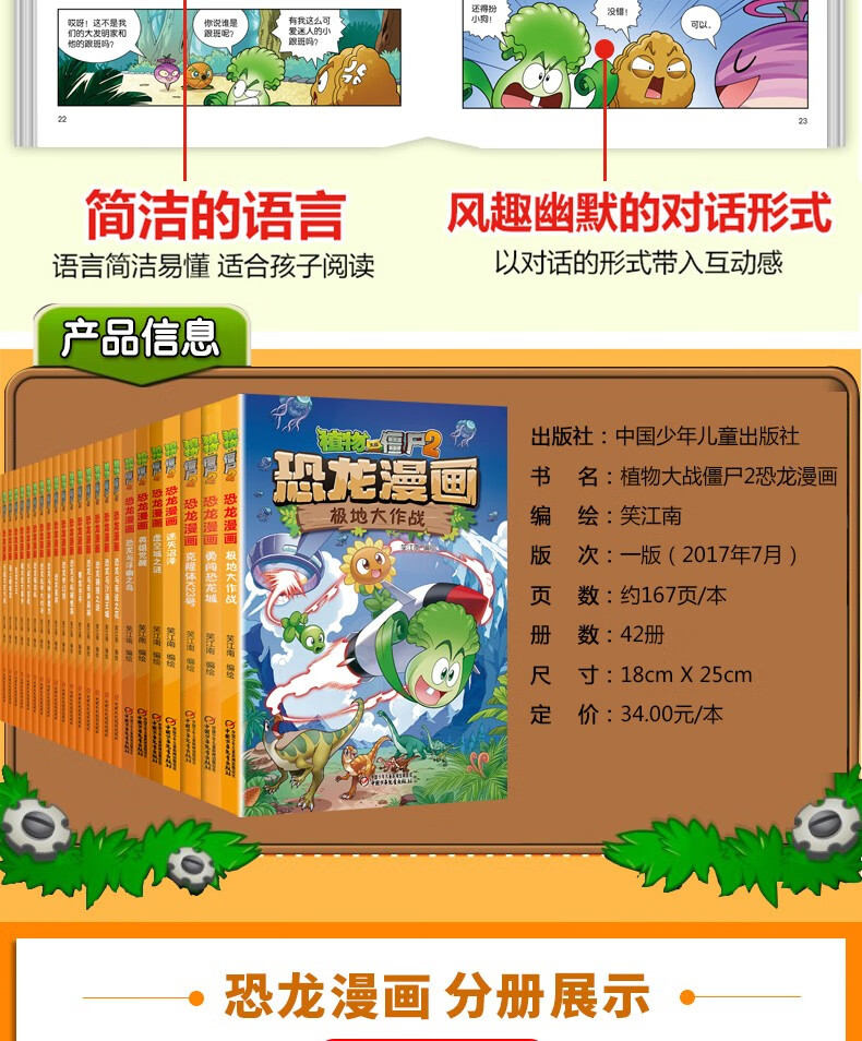 分辑自选植物大战僵尸2恐龙漫画系列全套44册大开本儿童科普百科漫画