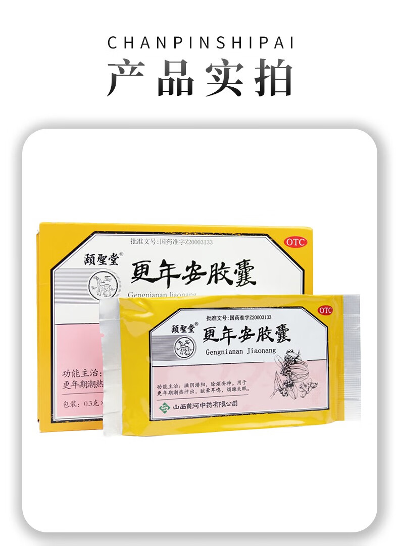 3g*30粒 滋阴潜阳除烦安神更年期潮热汗出眩晕耳鸣烦躁失眠黄河中药 5