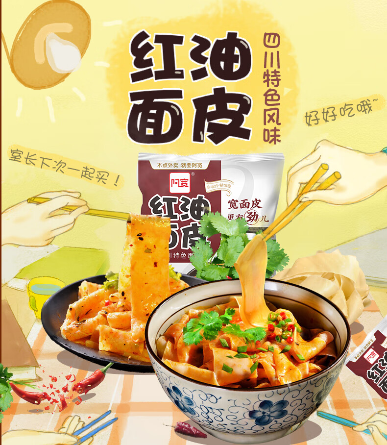 12 5折 阿宽红油面皮105g整箱20袋批发麻辣味四川特产铺盖面干拌