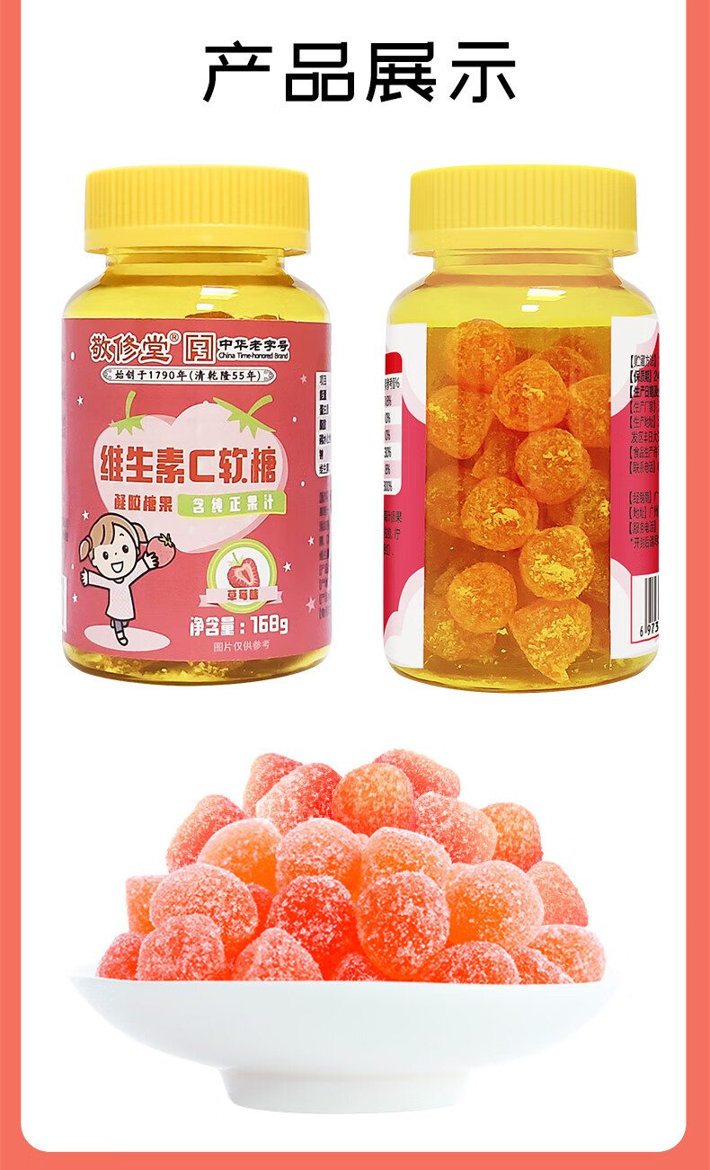 白云山敬修堂 维生素c软糖 果汁凝胶糖果 草莓味 168g 维生素c软糖