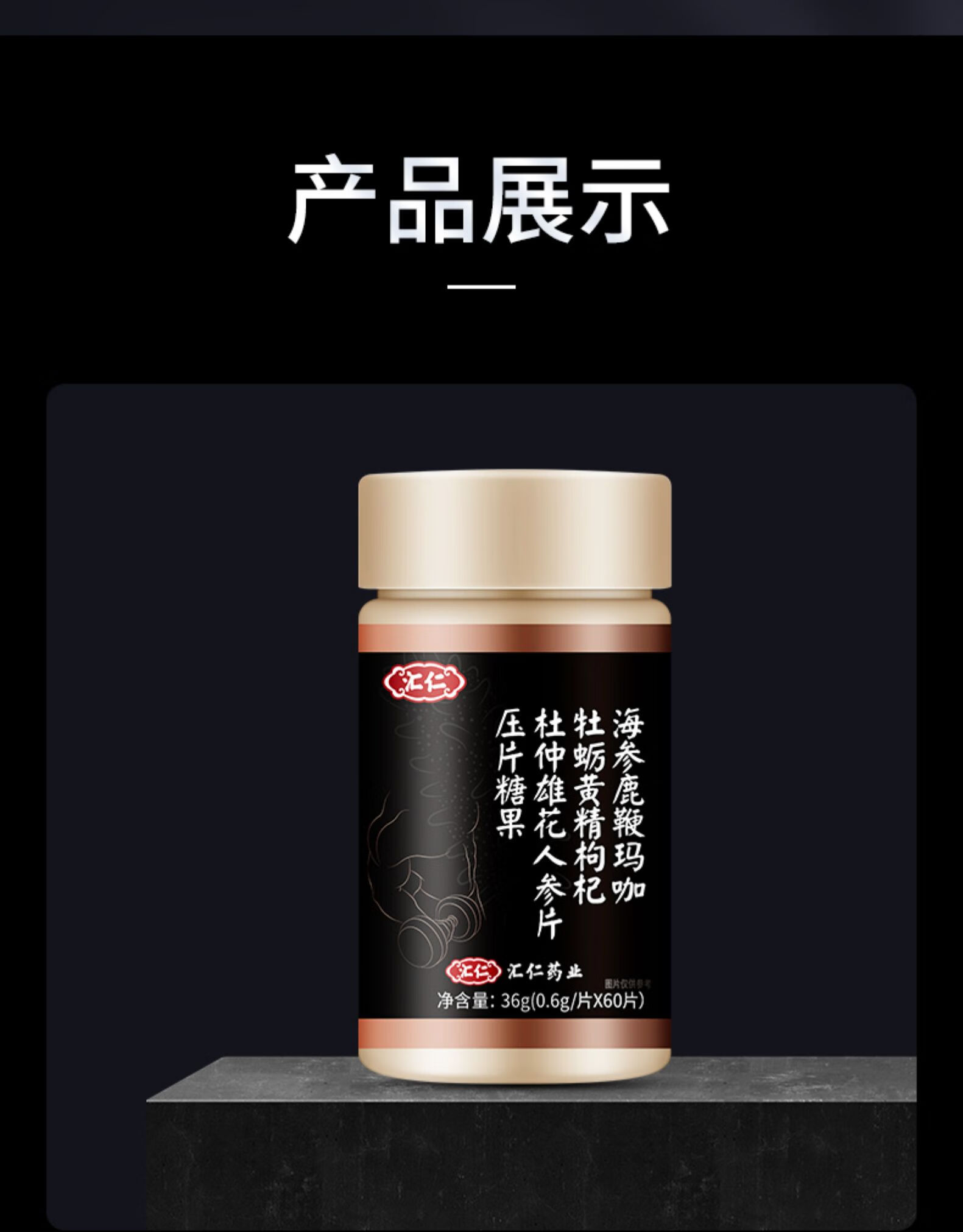 汇仁鹿鞭海参片男人男性性专用男用品玛咖男士补品成年肾【图片 价格