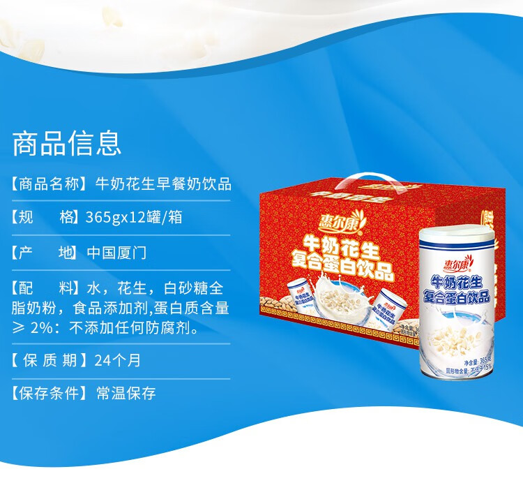 惠尔康惠尔康牛奶花生复合饮品365g12罐整箱早餐奶饮料