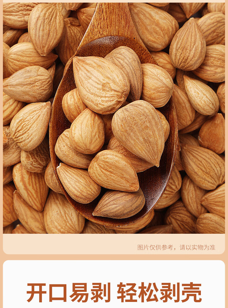 520礼物送女友中粮山萃手剥开口杏仁108g薄壳手剥杏仁袋特产小吃坚果