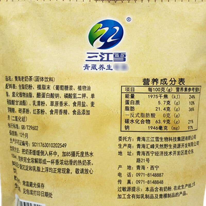 年货送礼三江雪奶茶咸味型奶茶清真老奶茶青稞奶茶450咸奶茶1袋